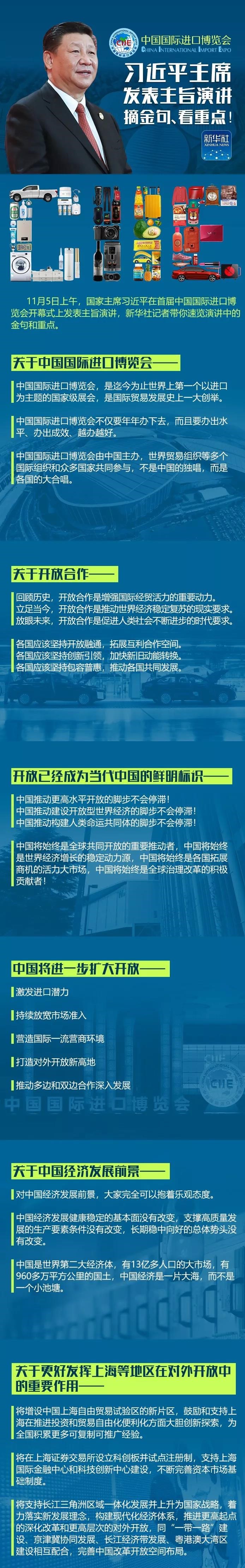 習近平主席發表主旨演講 摘金句、看重點！
